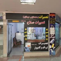 تعمیرات موبایل ولپ تاپ و کامپیوتر