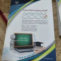کتاب ازمون استخدامی اموزش و پرورش|کتاب و مجله آموزشی|گرگان, |دیوار