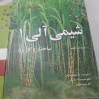 شیمی آلی ولهارد ۱ و کتاب تشریح کامل مسائل شیمی آلی|کتاب و مجله آموزشی|تهران, نیروی هوایی (پیروزی)|دیوار