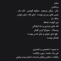 برداشتن انواع خال وزیگل با دستگاه لیزر پیشرفته|خدمات آرایشگری و زیبایی|ارومیه, |دیوار