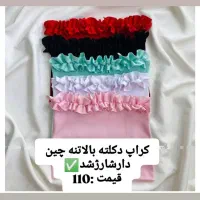 کراپ چین دار.اشکی.|لباس|مسجد سلیمان, |دیوار