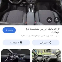 تارا اتوماتیک فول