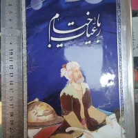 رباعیات خیام گلاسه 5 زبانه