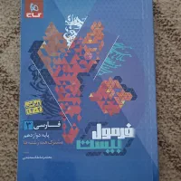 فرمول بیست و تست کنکور