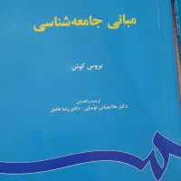 مبانی جامعه شناسی.فارسی عمومی.انقلاب اسلامی.|کتاب و مجله آموزشی|بوئین زهرا, |دیوار