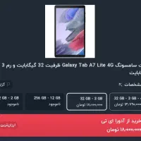 تبلت مدل Galaxy tab A7 Lite