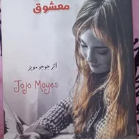 رمان های جذاب|کتاب و مجله ادبی|قم, انسجام|دیوار