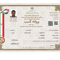صدورمجوز جواز پروانه کسب مدرک شغلی فنی برای وام،چک