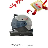 پروفیل بر  دائم کار ۲۶۰۰ وات جدید پی ام باگارانتی|ابزارآلات|نسیم‌شهر, |دیوار