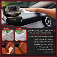 دستمال مرطوب خودرو وکفش 80 عددی