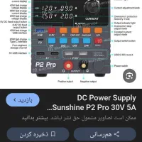 منبع تغذیه پروP2ابزار تعمیرات موبایل
