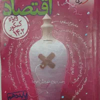 کتاب تست اقتصاد