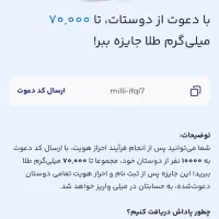 هدیه نقدی بابت ثبت نام در میلی