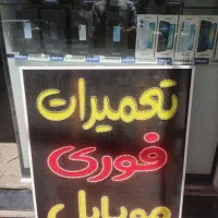 تعمیرات تخصصی موبایل در کمترین زمان با کمترین قیمت|خدمات رایانه‌ای و موبایل|شیراز, عفیف‌آباد|دیوار