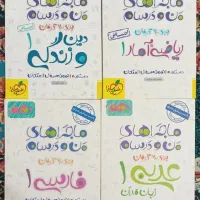 ۴جلد کتاب  ماجراهای من و درسام دهم‌انسانی