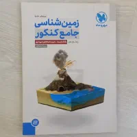 کتاب تست زمین شناسی مهر و ماه