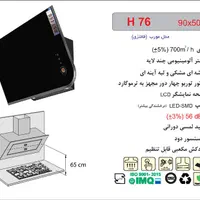هود اخوان مدل H76|هود|شیراز, سایت اداری|دیوار
