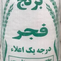 برنج فجر درجه یک