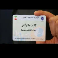 کارت بازرگانی