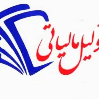 فرصت همکاری پردرآمد در حوزه مالی و مالیاتی کل کشور