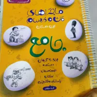 کتاب کمک درسی خیلی سبز