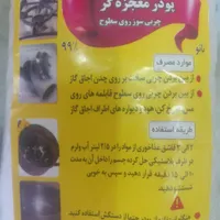 پودر معجزگر نانو(موتورشو) تضمینی|مواد شوینده و دستمال کاغذی|زاهدان, |دیوار