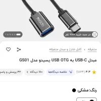 تبدیل تایپ سی به usb