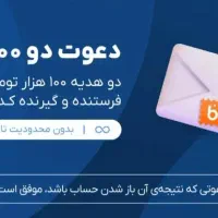 بلو بانک دعوت دو ۱۰۰برد