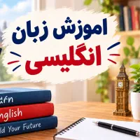 انگلیسی رایگان