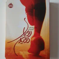 کتاب رمان فروشی