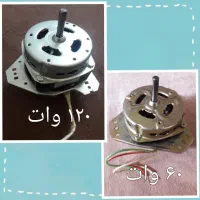 موتور لباسشویی