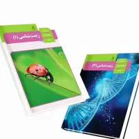 کتاب درسی تجربیِ در حد نو میگیرم