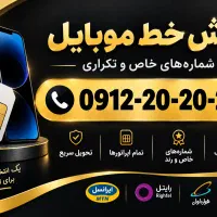 خط ۹۱۲ پول لازم