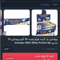 شکلات رژیمی پروتئین ((پروتئین بار))