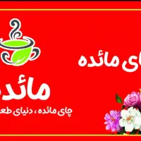 فروش و پخش مستقیم چایی درجه یک خارجی مائده|عمده‌فروشی|شهرکرد, |دیوار