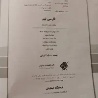 کتاب مبتکران فارسی نهم|کتاب و مجله آموزشی|باقرشهر, |دیوار