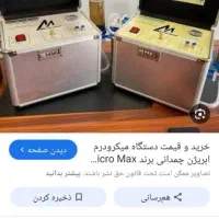 مقداری وسیله پاکسازی تک نمیفروشم|آرایشی، بهداشتی، درمانی|دورود, |دیوار