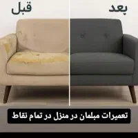 تعمیرات مبلمان در منزل|خدمات پیشه و مهارت|گرگان, |دیوار