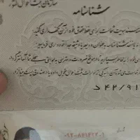 گم شده مدارک شناسایی شناسنامه