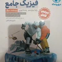 فیزیک جامع رشته تجربی پایه دوازدهم مهر و ماه