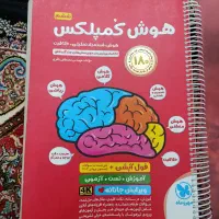 کتاب هوش کمپلکس