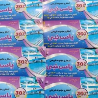 بلیت استخر یاس نبی (نمایندگی)