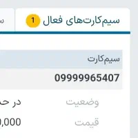 شماره رند ، بیلبوردی ، سامانتل