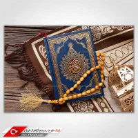 ختم قرآن،نماز،روزه و سایر اعمال استیجاری
