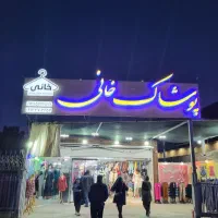 استخدام فروشنده خانم