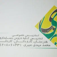 مدرس خصوصی حسابداری