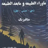 کتاب ماورالطبیعی وسرکتاب