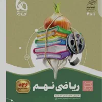 رایگان. کتابهای از سیر تا پیاز نهم