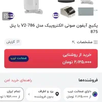 پکیج آیفون صوتی الکتروپیک مدل V2-786 با پنل 875|صوتی و تصویری|یزد, |دیوار