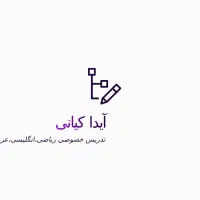 تدریس خصوصی ریاضی،انگلیسی،عربی